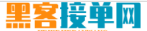 黑客高手联系方式